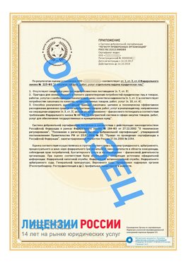 Образец сертификата РПО (Регистр проверенных организаций) Страница 2 Лучегорск Сертификат РПО